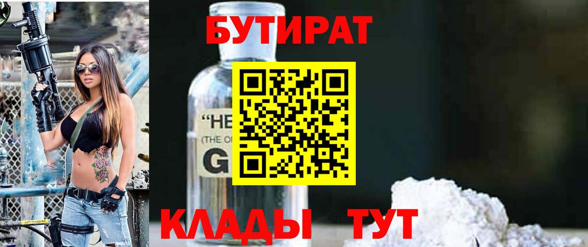 Бутират оксана  Вход с VPN  Славянск-на-Кубани 