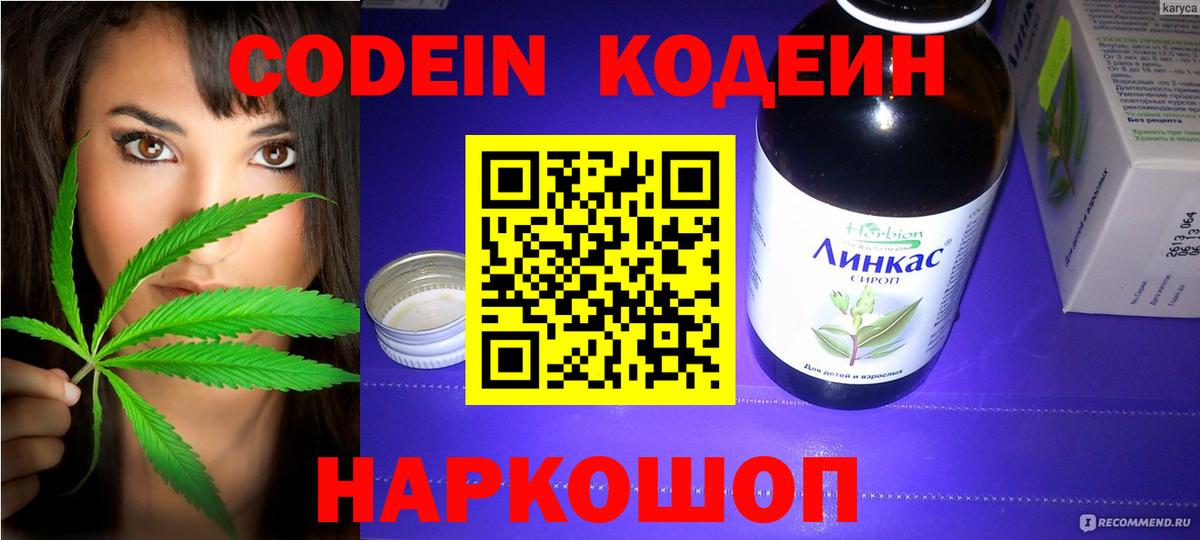 Славянск-на-Кубани  Кодеиновый сироп Lean Purple Drank  Вход с VPN 
