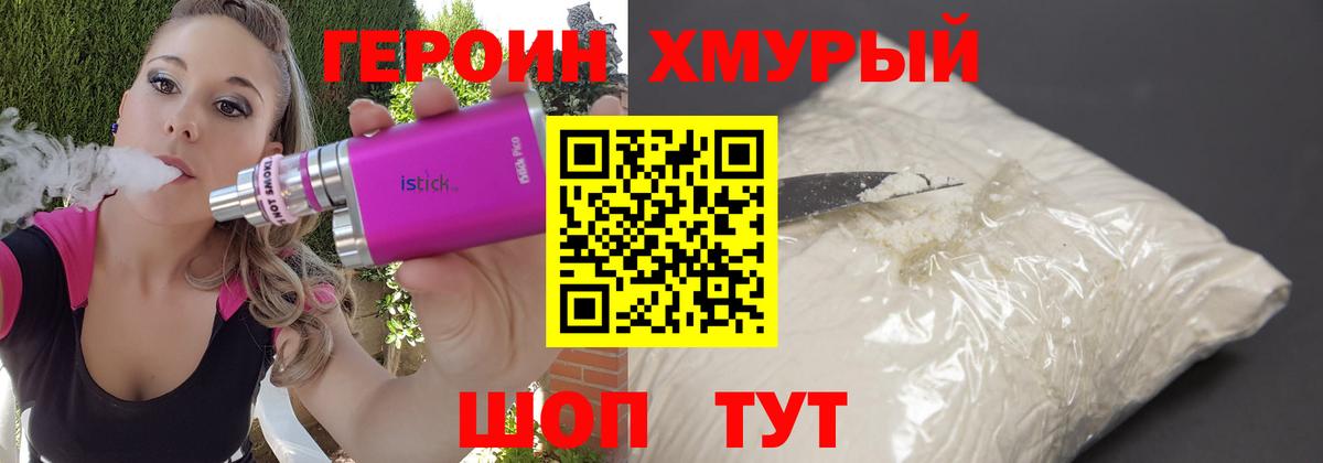 ГЕРОИН белый Славянск-на-Кубани