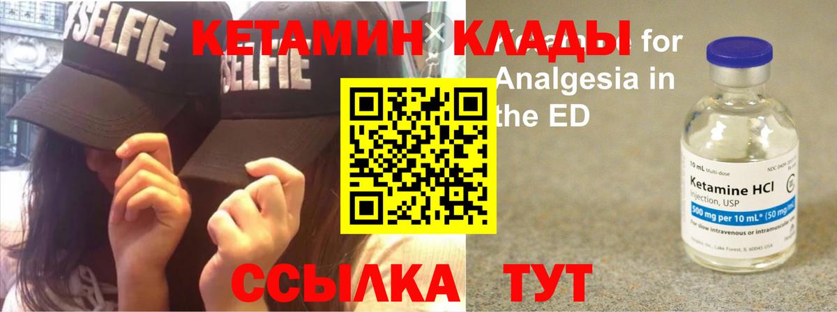 КЕТАМИН ketamine Славянск-на-Кубани
