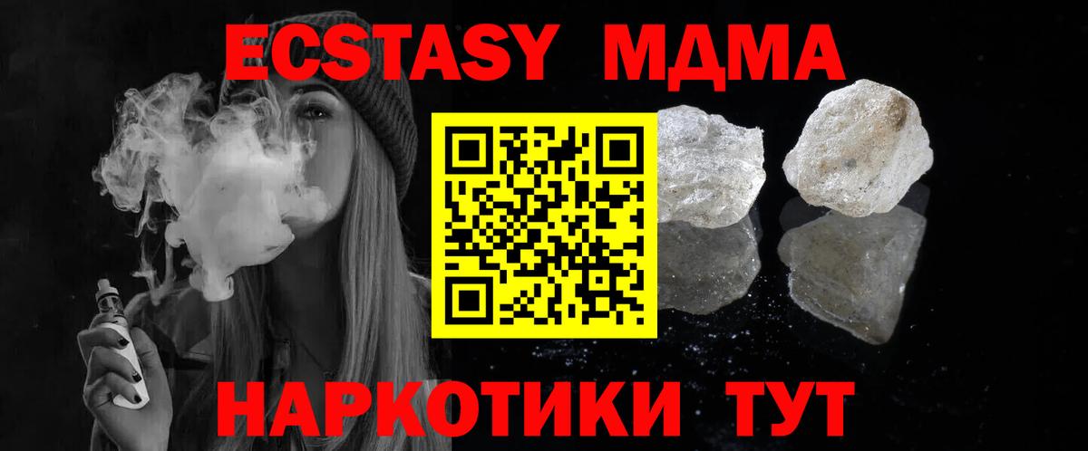 МДМА Molly Славянск-на-Кубани