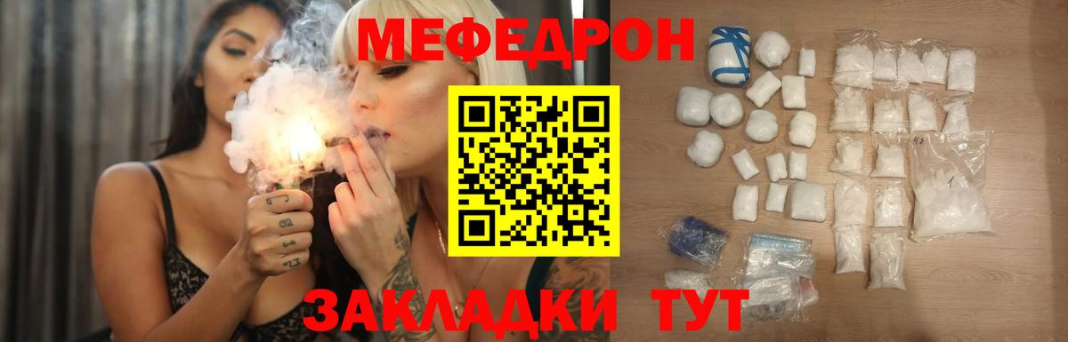 Меф 4 MMC  Вход с VPN  Славянск-на-Кубани  Мефедрон  Мефедрон мука 