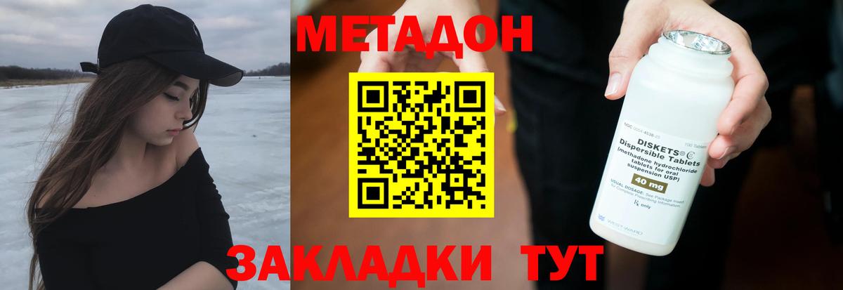 МЕТАДОН белоснежный  Вход с VPN  Славянск-на-Кубани 