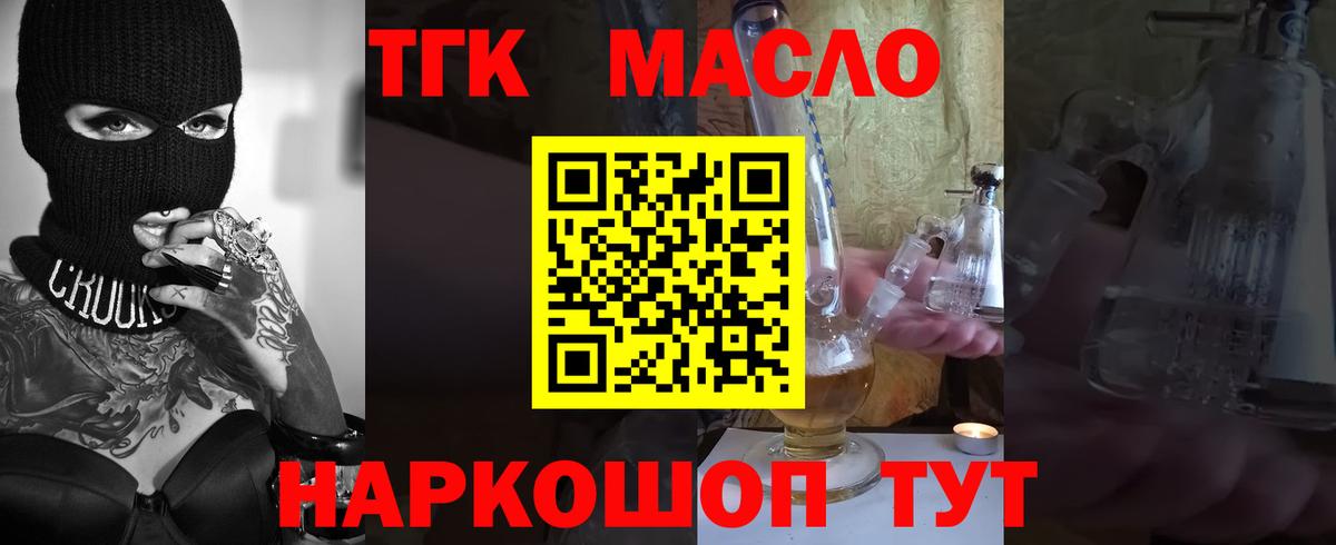 Славянск-на-Кубани  Дистиллят ТГК жижа  Дистиллят ТГК Wax  Вход с VPN 